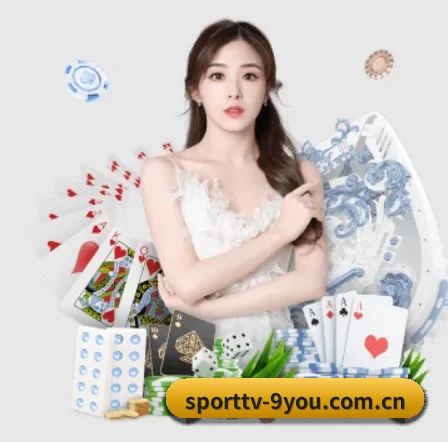 sporttv-9you.com.cn APP 界面
